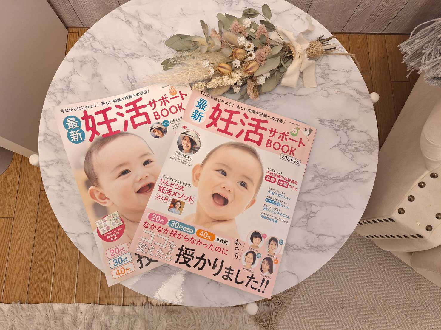 妊活サポートBook